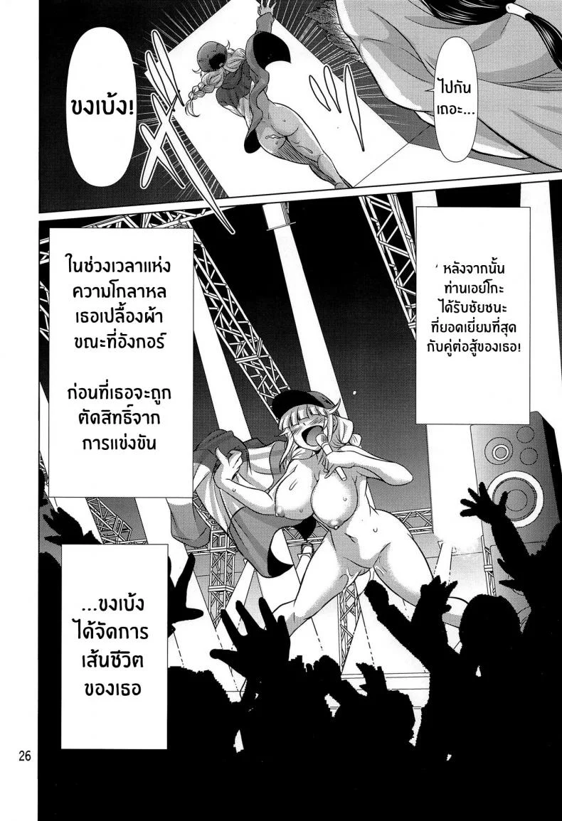 เหนือสุดในใต้หล้า(C100) [Macchadokoro (Warashibe)] Paripixx (Chome Chome) (Paripi Koumei) หน้า 25