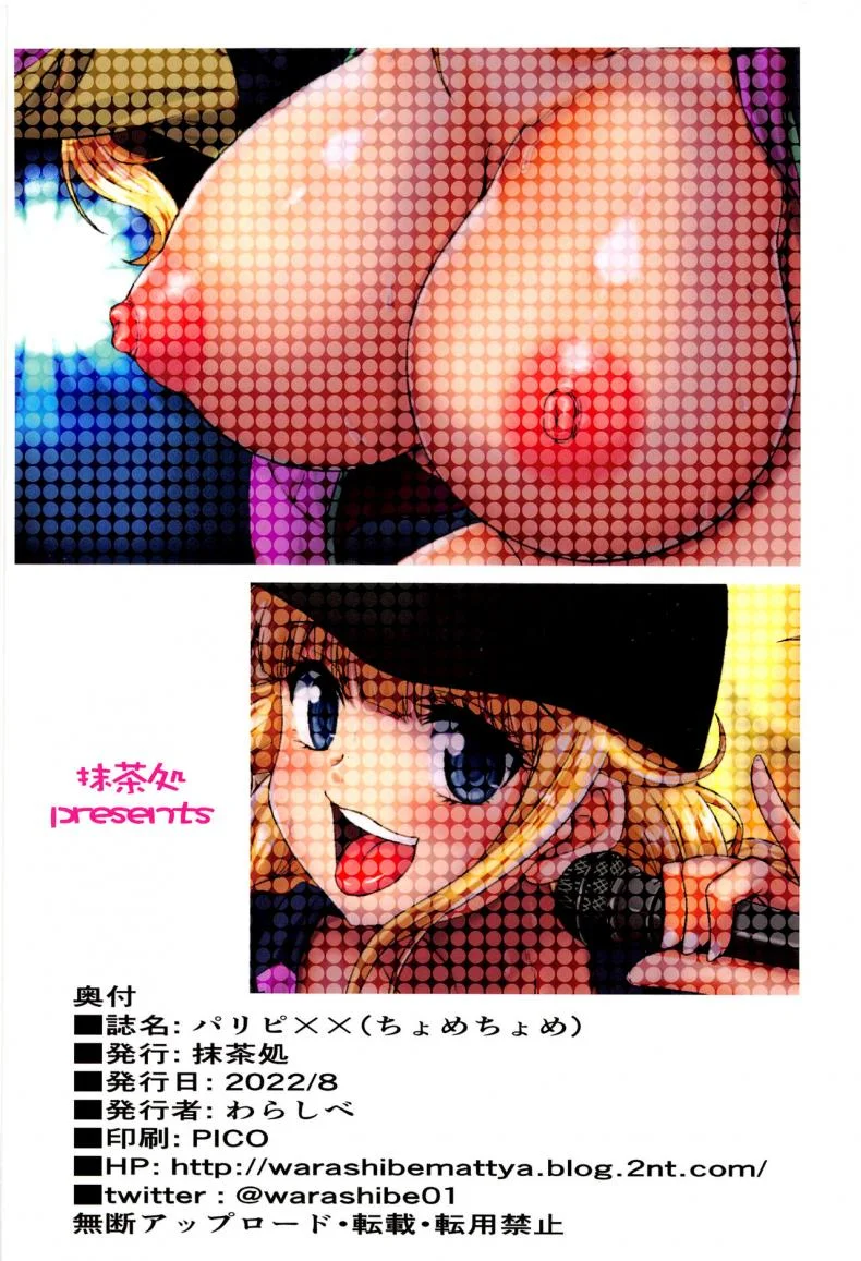 เหนือสุดในใต้หล้า(C100) [Macchadokoro (Warashibe)] Paripixx (Chome Chome) (Paripi Koumei) หน้า 26