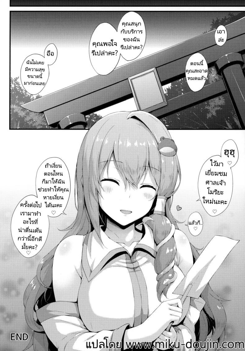บริการจากศาลเจ้า (Reitaisai 19) [YuKi-IRo (Yukiusagi.)] Houshi Katsudou  Labor of Love (Touhou Project) หน้า 15