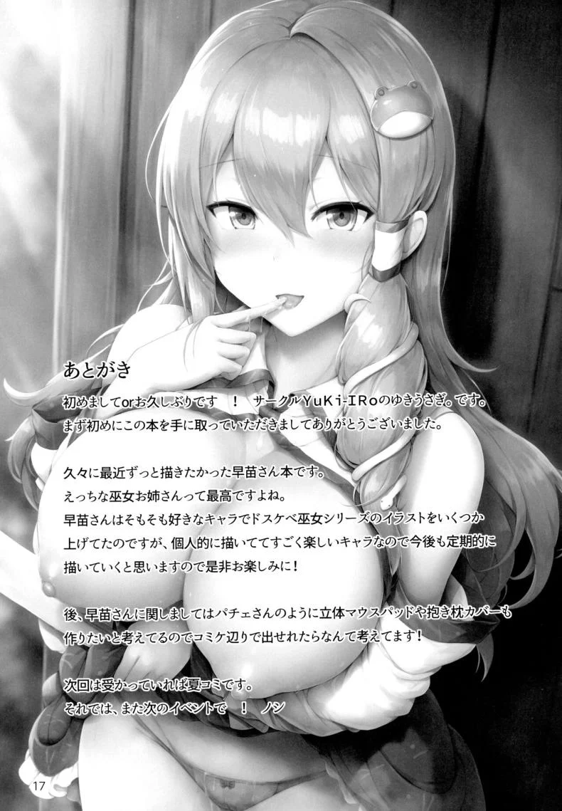 บริการจากศาลเจ้า (Reitaisai 19) [YuKi-IRo (Yukiusagi.)] Houshi Katsudou  Labor of Love (Touhou Project) หน้า 16