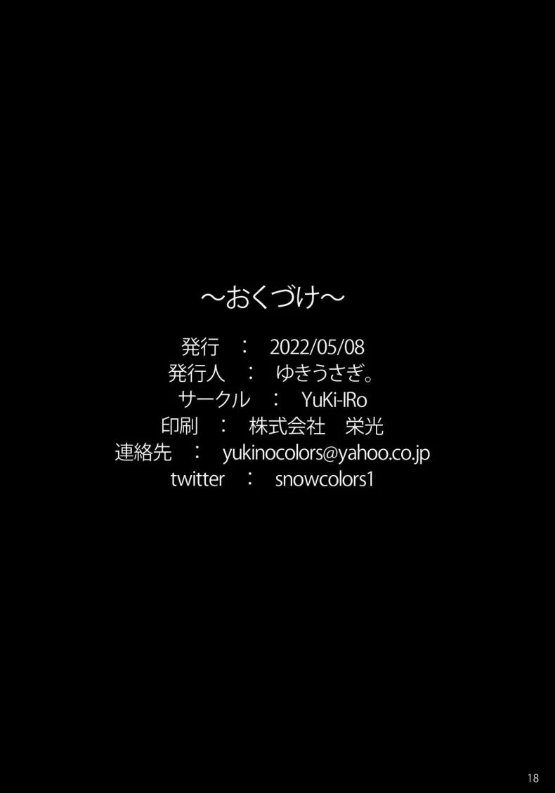 บริการจากศาลเจ้า (Reitaisai 19) [YuKi-IRo (Yukiusagi.)] Houshi Katsudou  Labor of Love (Touhou Project) หน้า 17