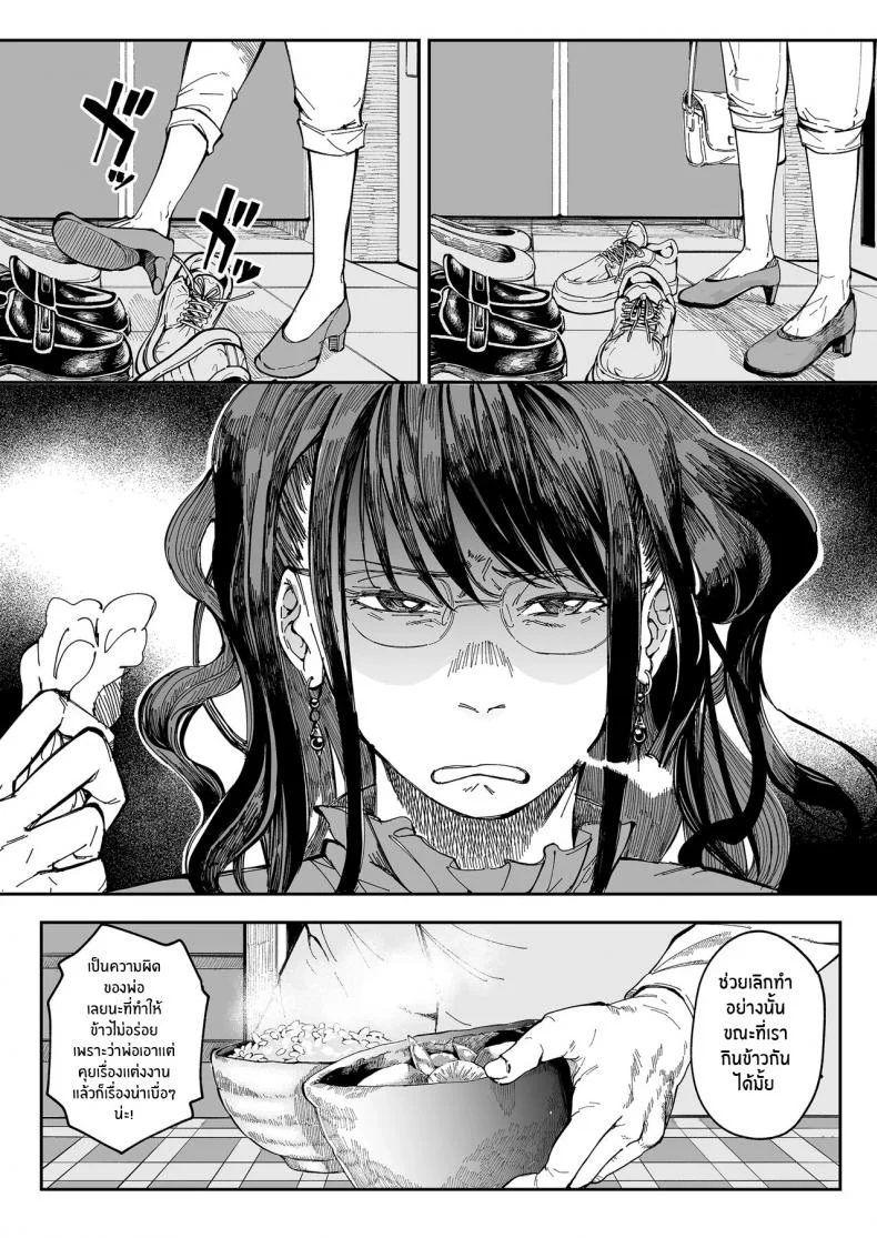 บาปที่ต้องเก็บเอาไว้[Misaki (Ruriiro Sugar)] Aneki no Ero Aka Mitsuketara หน้า 4
