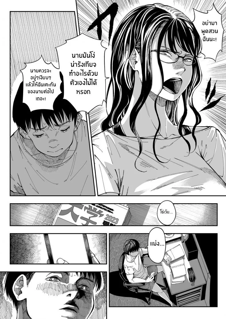 บาปที่ต้องเก็บเอาไว้[Misaki (Ruriiro Sugar)] Aneki no Ero Aka Mitsuketara หน้า 7