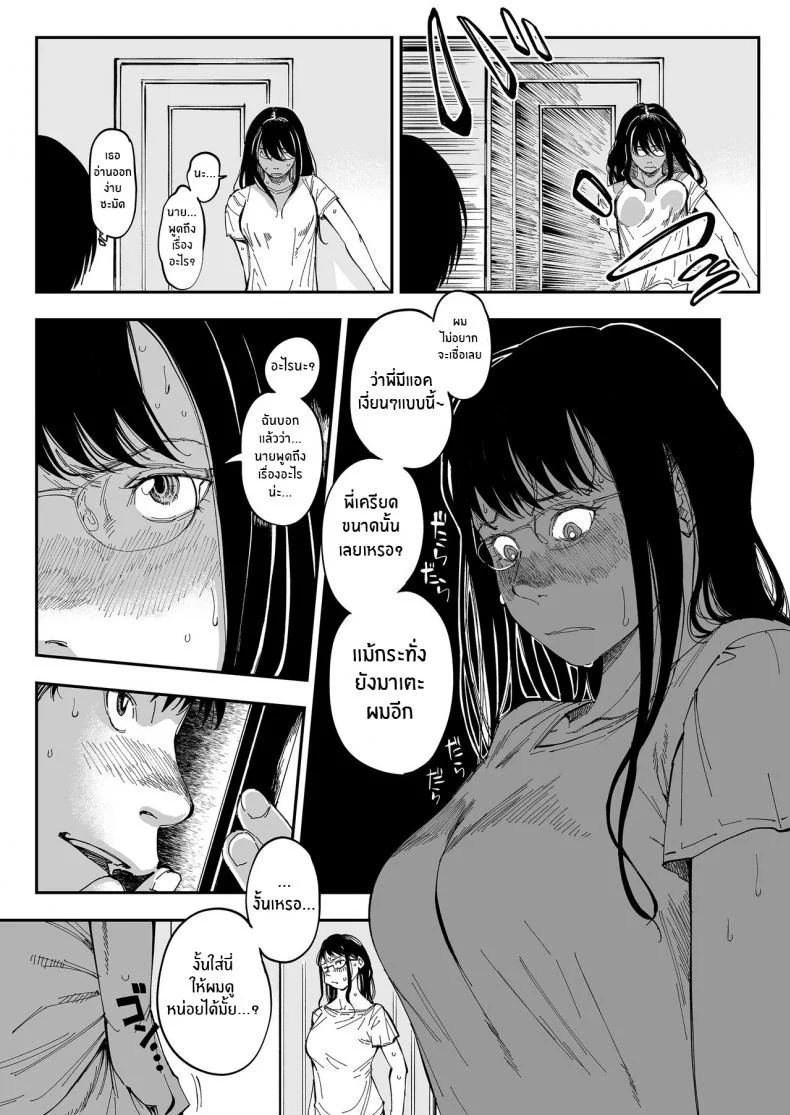 บาปที่ต้องเก็บเอาไว้[Misaki (Ruriiro Sugar)] Aneki no Ero Aka Mitsuketara หน้า 12