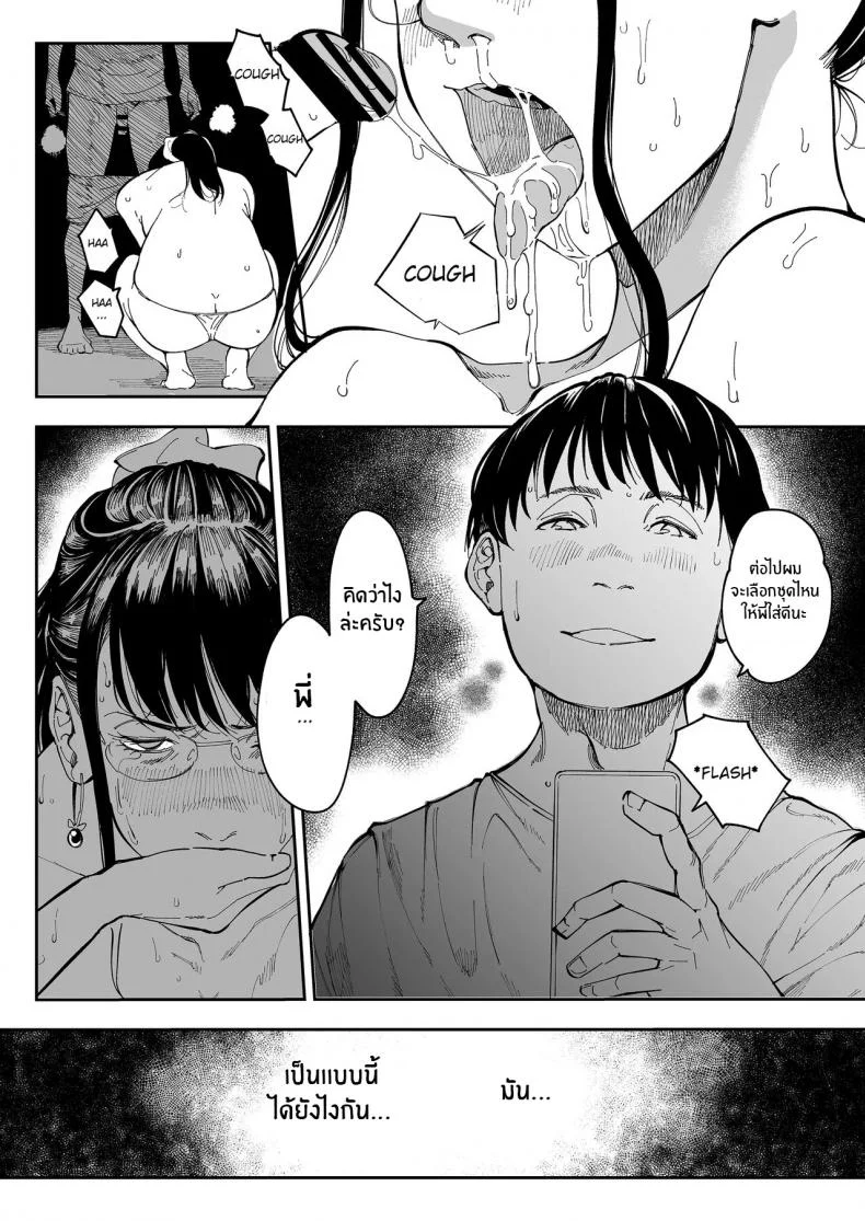 บาปที่ต้องเก็บเอาไว้[Misaki (Ruriiro Sugar)] Aneki no Ero Aka Mitsuketara หน้า 26