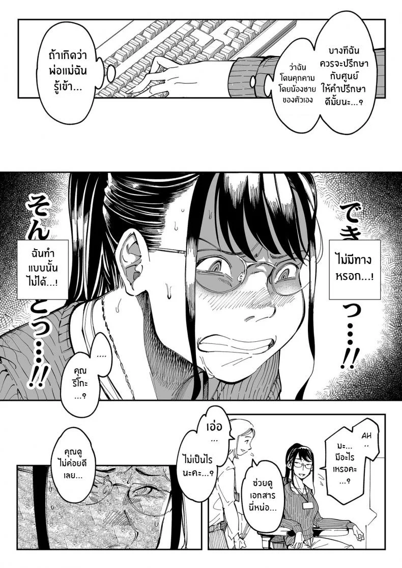 บาปที่ต้องเก็บเอาไว้[Misaki (Ruriiro Sugar)] Aneki no Ero Aka Mitsuketara หน้า 28