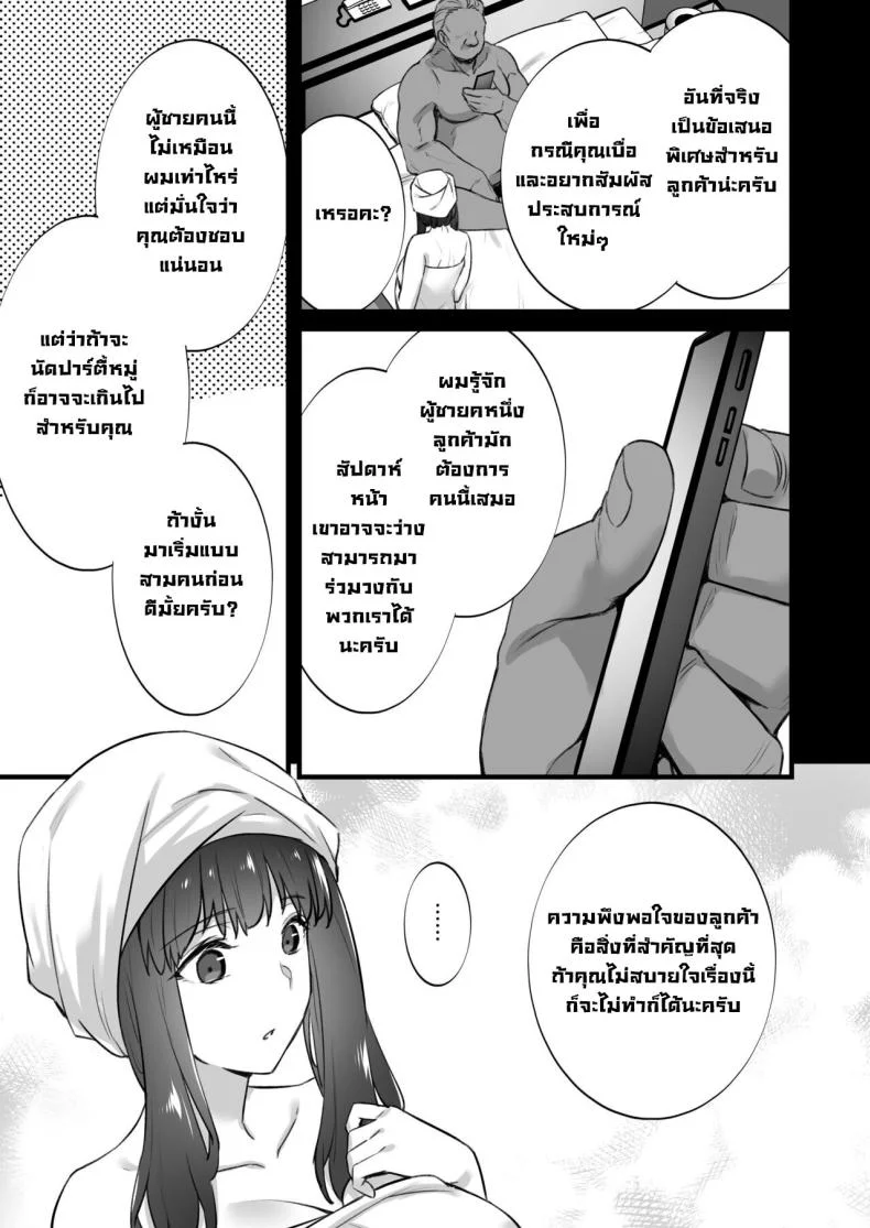 ซื้อบริการคุณลุง 5 [Himeya (Abe Inori)] Rental Tanetsuke Oji-san 5 ~Uwaki Ochizuma, Hajimete no Rankou de Renzoku Tanetsuke Iki Shichaimasu~ หน้า 6
