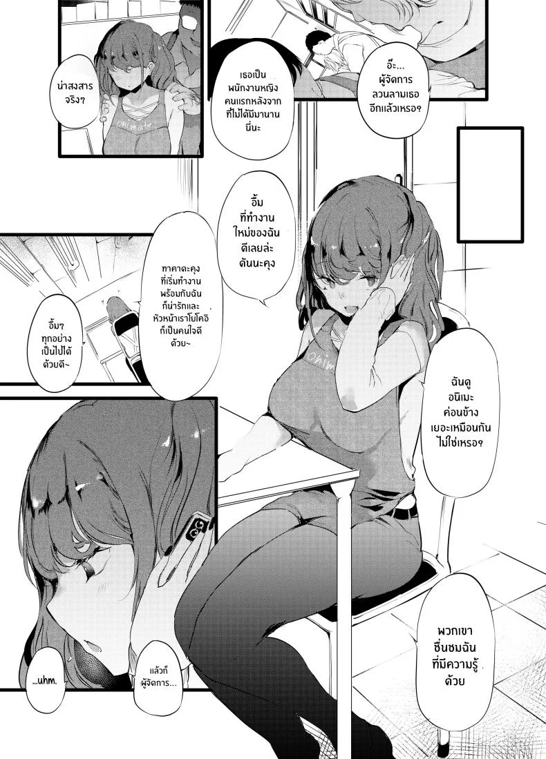 พลาดท่าให้ผู้จัดการ[Maisou no Soko (Ushiro Muki)] Otaku ni Rikai Aru Gal Yome ga Ota-shop Tenchou ni NTRreru Hanashi หน้า 4