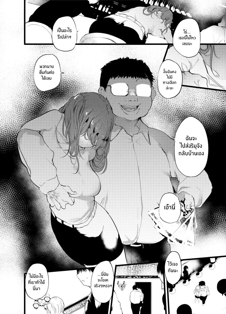 พลาดท่าให้ผู้จัดการ[Maisou no Soko (Ushiro Muki)] Otaku ni Rikai Aru Gal Yome ga Ota-shop Tenchou ni NTRreru Hanashi หน้า 7