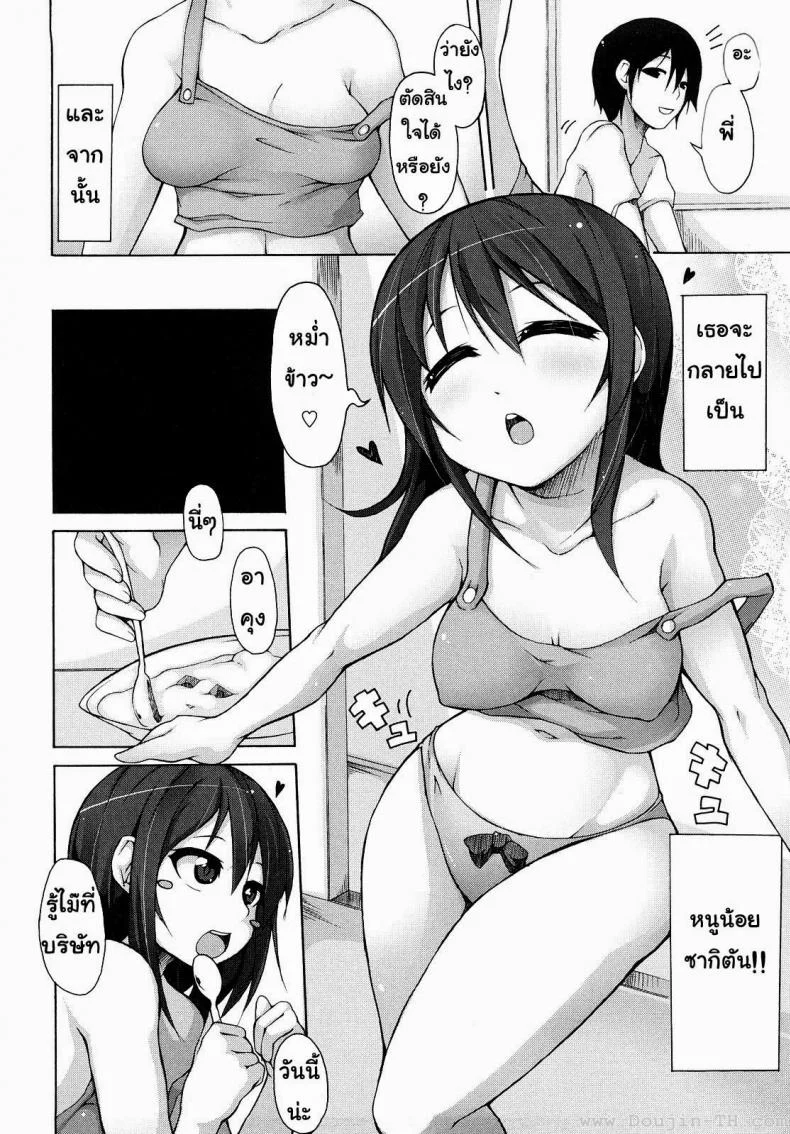 หนูน้อยซากิตัน JBvGDR1 หน้า 4