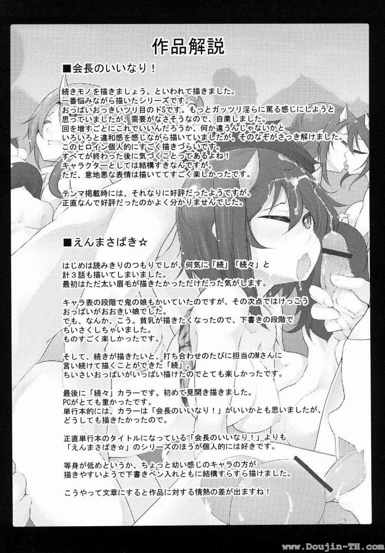 หนูน้อยซากิตัน JBvGDR1 หน้า 24