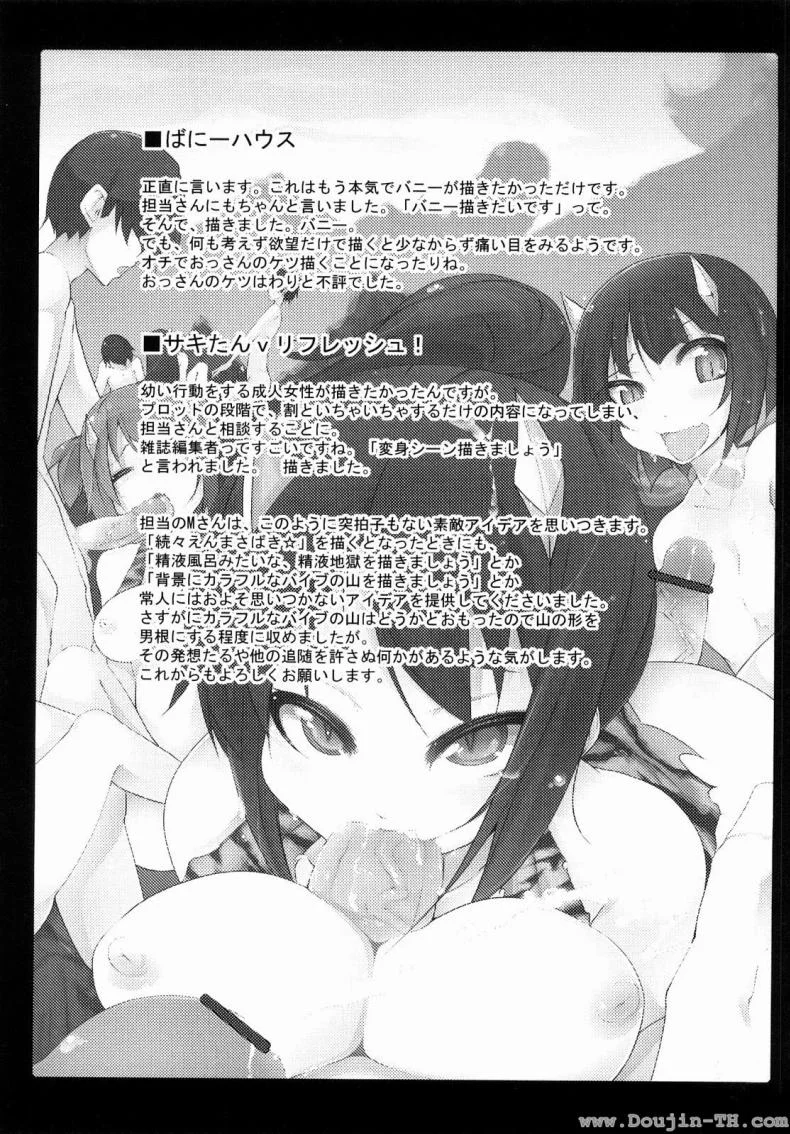 หนูน้อยซากิตัน JBvGDR1 หน้า 25