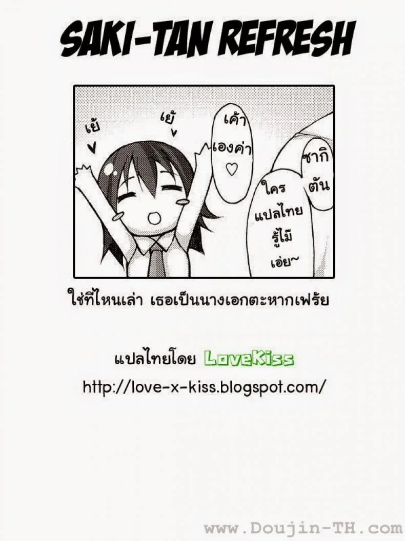 หนูน้อยซากิตัน JBvGDR1 หน้า 26