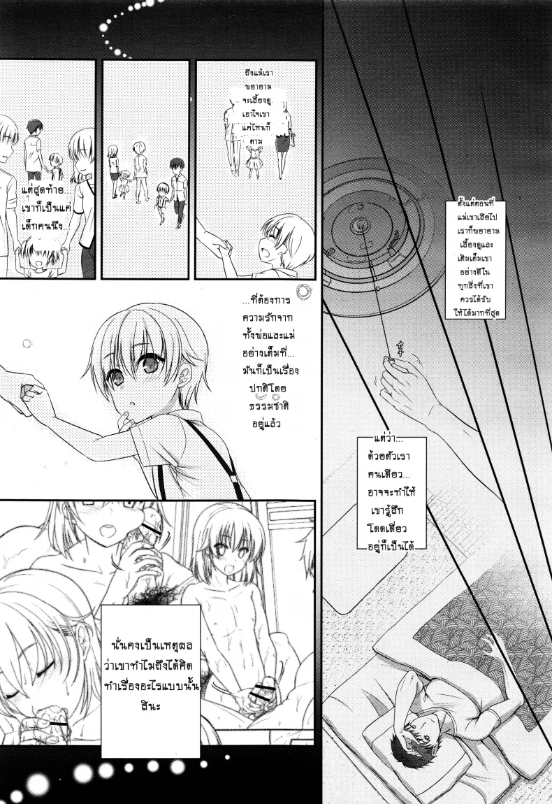 แค่มีลูกก็พอแล้ว JBvGDR11 หน้า 13