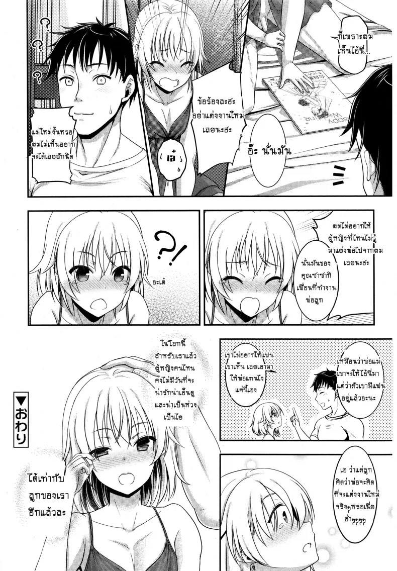 แค่มีลูกก็พอแล้ว JBvGDR11 หน้า 24