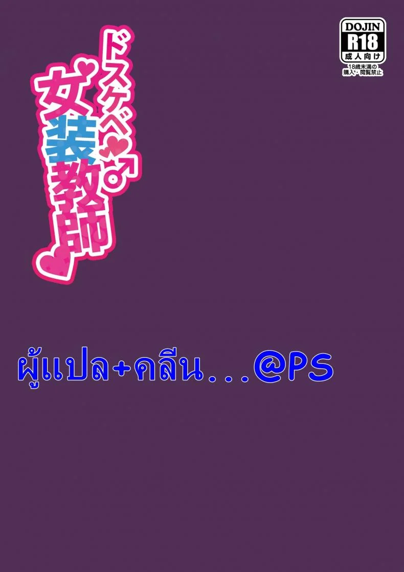 ได้ครูสักครั้ง ผมจะตั้งใจเรียน JBvGDR14 หน้า 24
