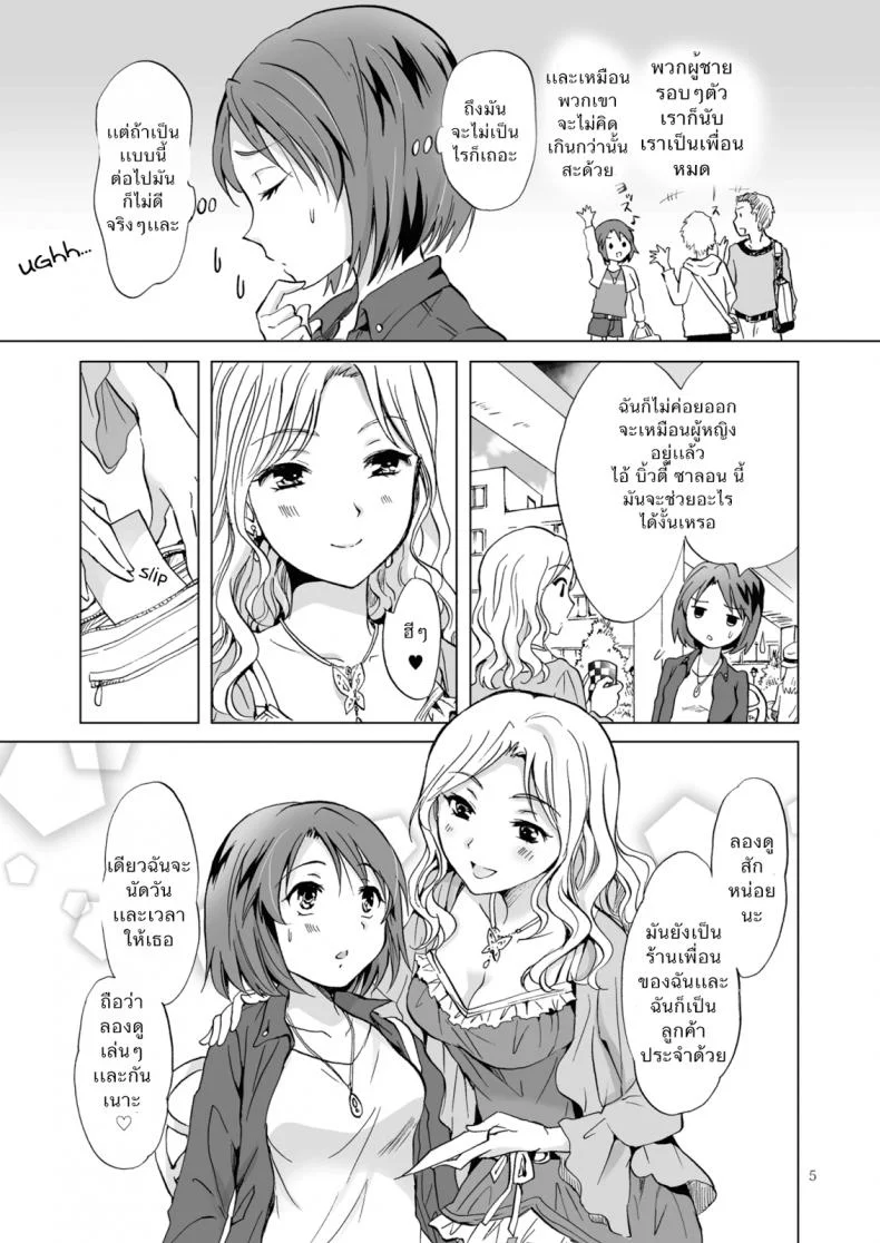 ซาลอนส่วนตัวกับคุณสึกิโนะ JBvGDR15 หน้า 4