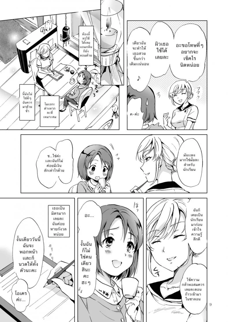 ซาลอนส่วนตัวกับคุณสึกิโนะ JBvGDR15 หน้า 8