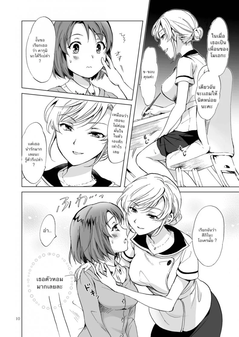 ซาลอนส่วนตัวกับคุณสึกิโนะ JBvGDR15 หน้า 9