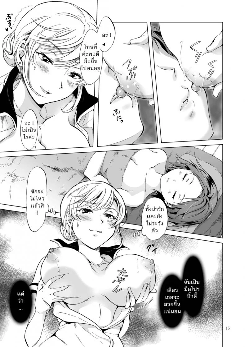 ซาลอนส่วนตัวกับคุณสึกิโนะ JBvGDR15 หน้า 14