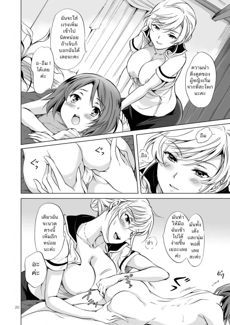 ซาลอนส่วนตัวกับคุณสึกิโนะ JBvGDR15 หน้า 19