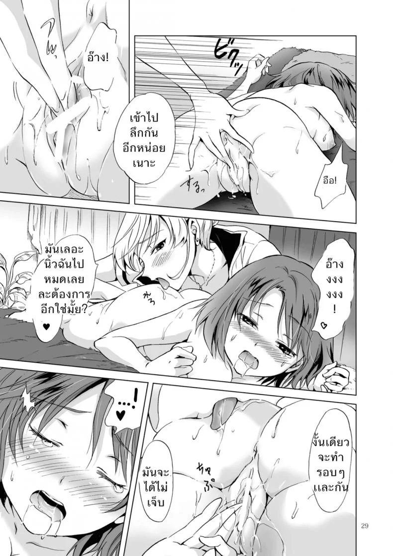 ซาลอนส่วนตัวกับคุณสึกิโนะ JBvGDR15 หน้า 28