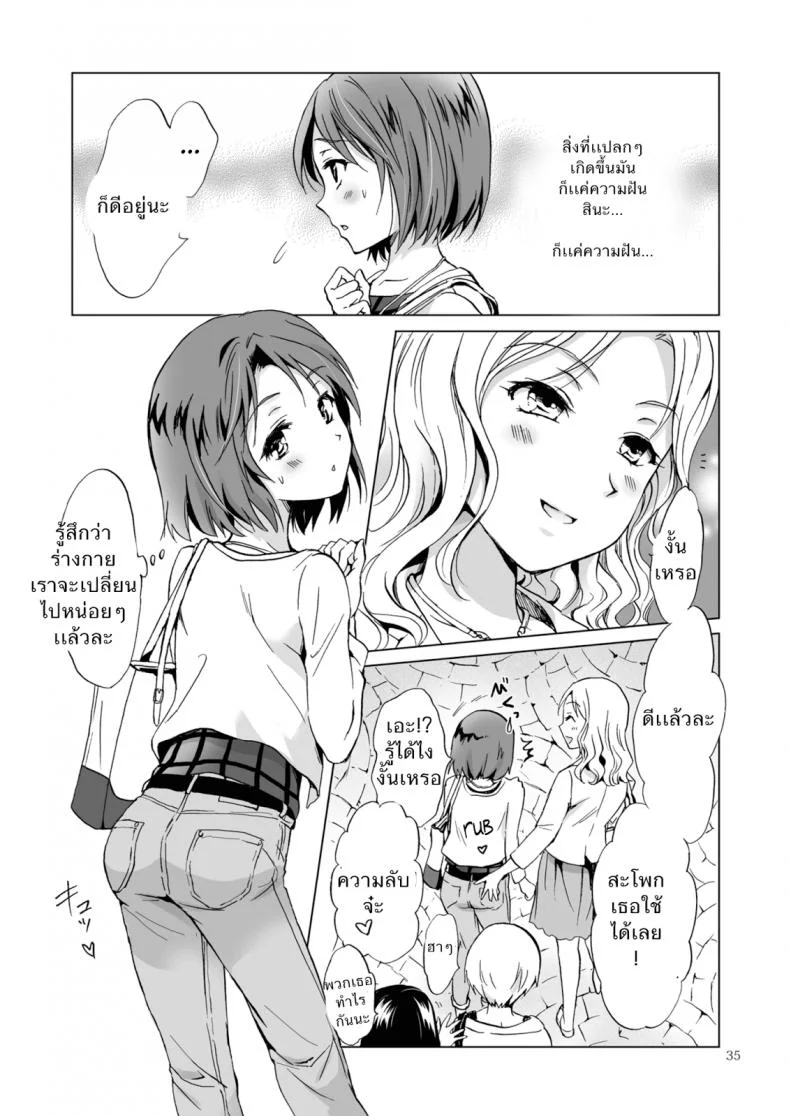 ซาลอนส่วนตัวกับคุณสึกิโนะ JBvGDR15 หน้า 34