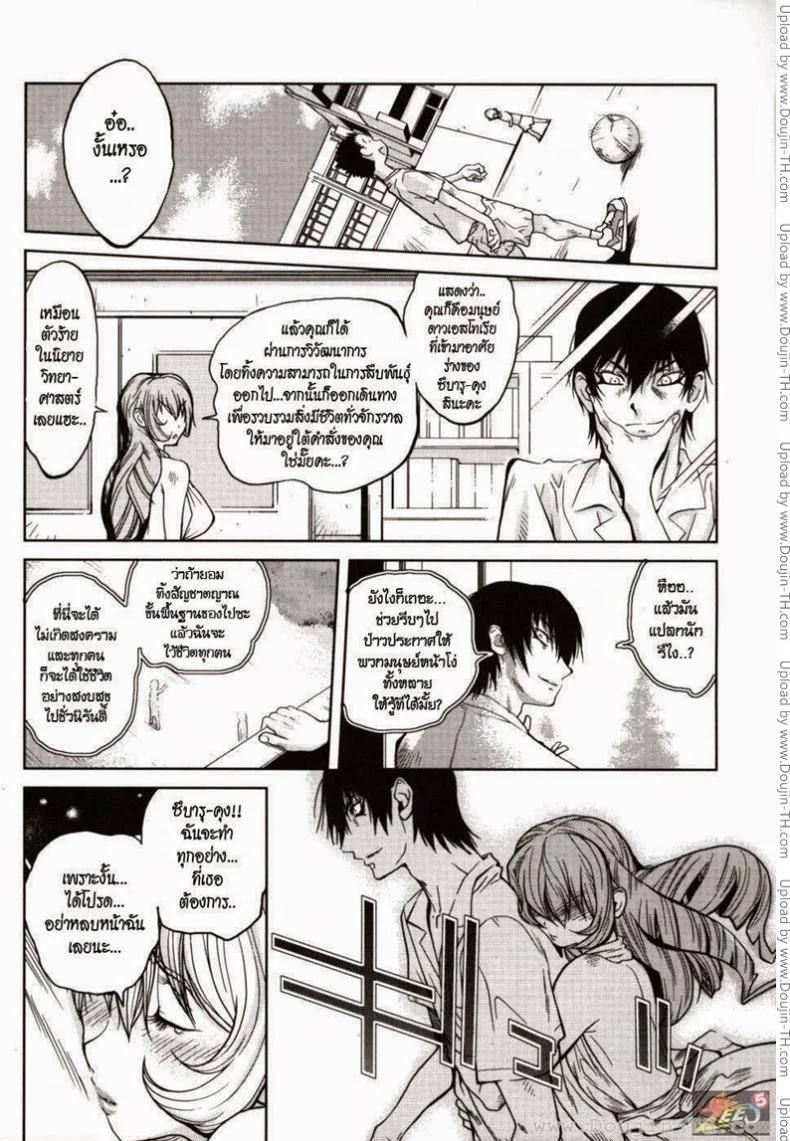 อาจารย์ ผม และเอเลี่ยน JBvGDR4 หน้า 10