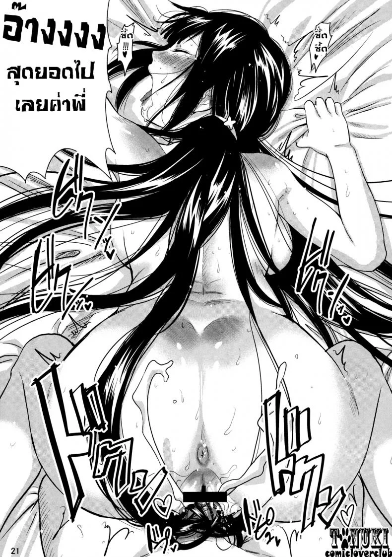 สาวผมดำ จอมติดพี่ JBvGDR7 หน้า 22