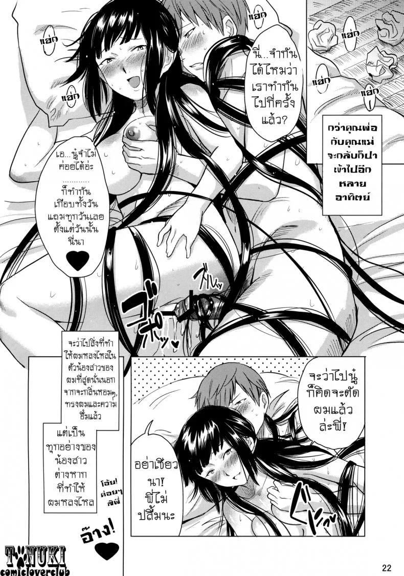 สาวผมดำ จอมติดพี่ JBvGDR7 หน้า 23