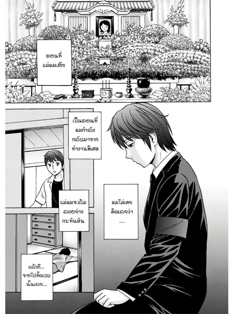 คุณป้าที่(แอบ)รัก [Hidemaru] Yasashiiobasan Yarashiiobasan หน้า 5