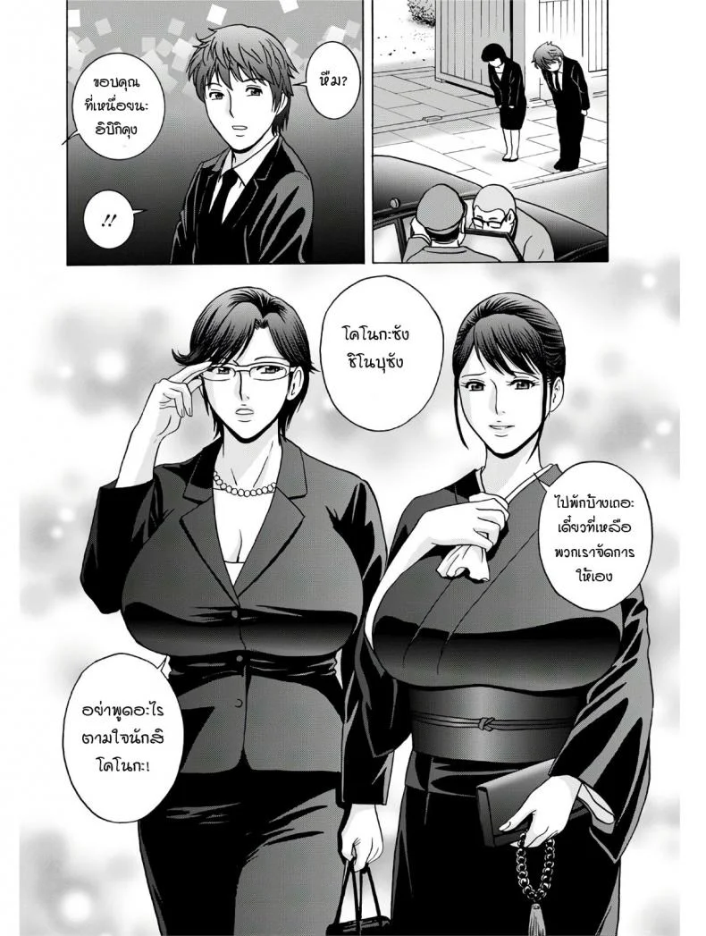 คุณป้าที่(แอบ)รัก [Hidemaru] Yasashiiobasan Yarashiiobasan หน้า 6