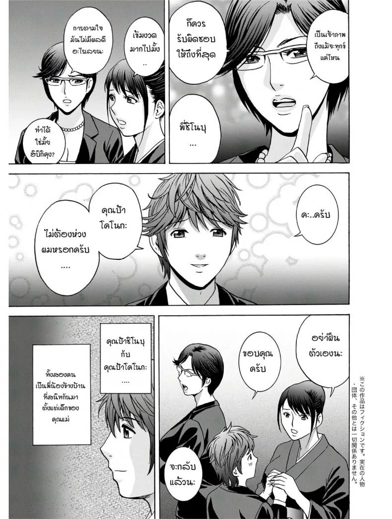 คุณป้าที่(แอบ)รัก [Hidemaru] Yasashiiobasan Yarashiiobasan หน้า 7