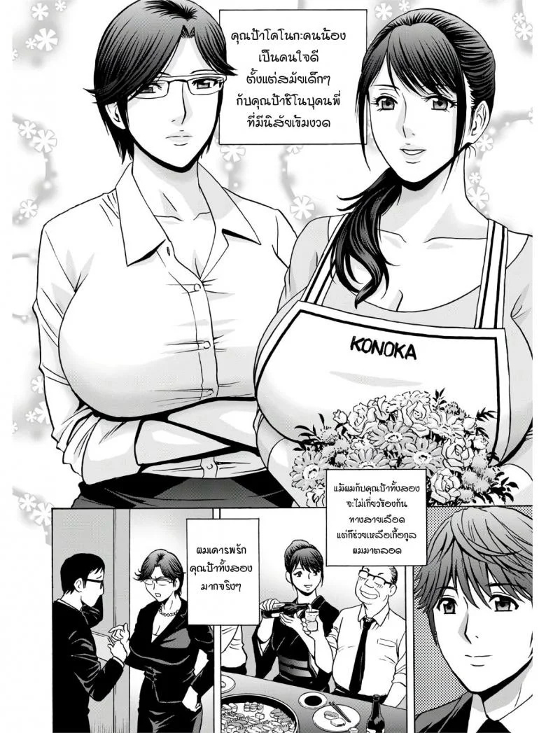 คุณป้าที่(แอบ)รัก [Hidemaru] Yasashiiobasan Yarashiiobasan หน้า 8