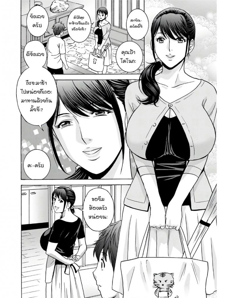 คุณป้าที่(แอบ)รัก [Hidemaru] Yasashiiobasan Yarashiiobasan หน้า 10
