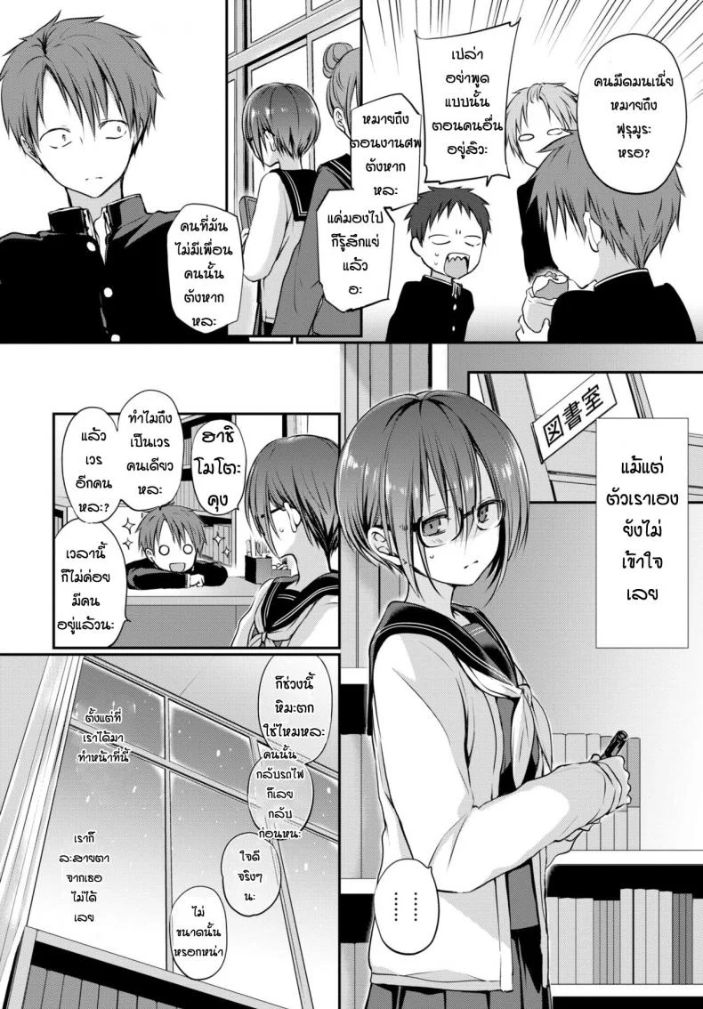 เหตุผลก็แค่ชอบเธอเท่านั้นหละ [Nanigawa Rui] Mitsumenakute Iikara หน้า 4