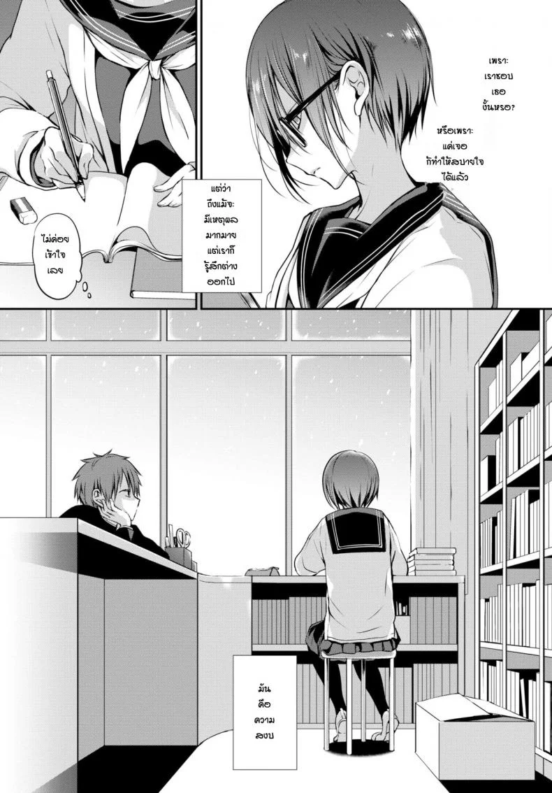 เหตุผลก็แค่ชอบเธอเท่านั้นหละ [Nanigawa Rui] Mitsumenakute Iikara หน้า 5