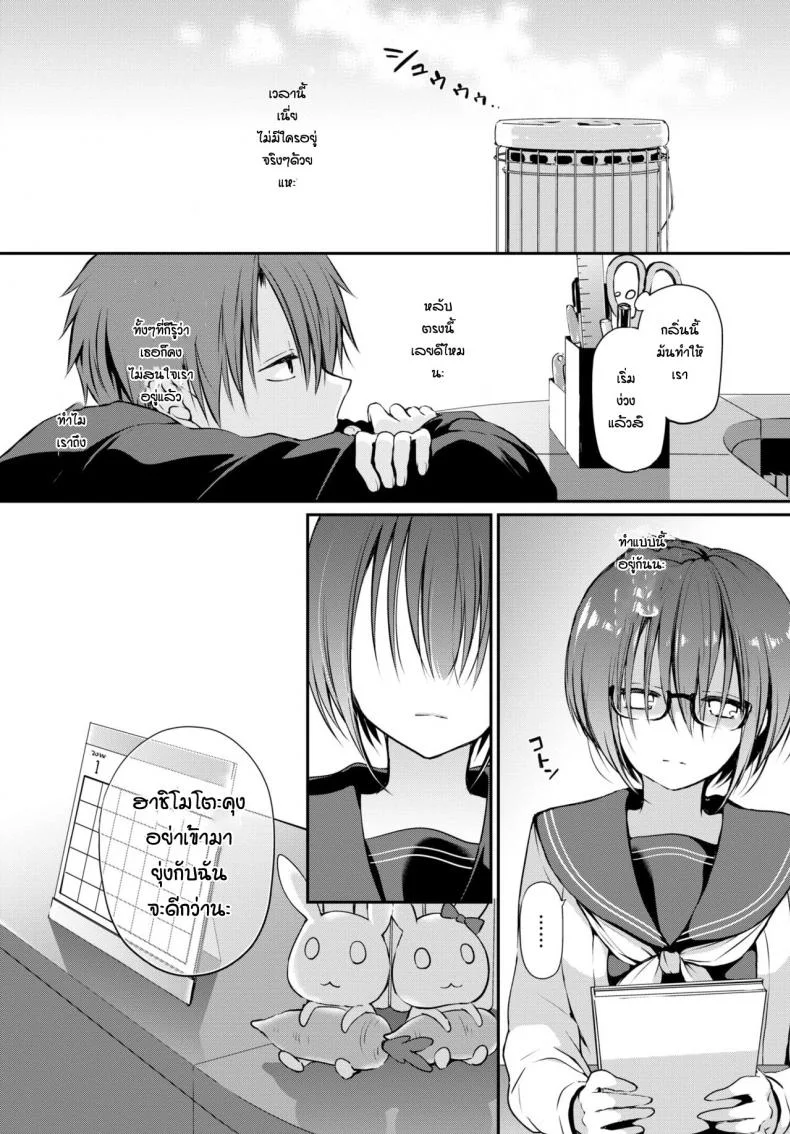 เหตุผลก็แค่ชอบเธอเท่านั้นหละ [Nanigawa Rui] Mitsumenakute Iikara หน้า 6