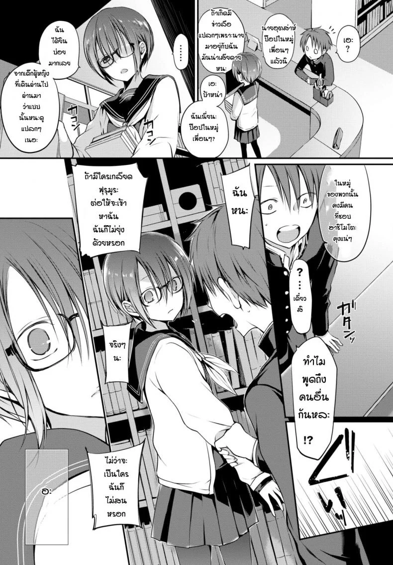 เหตุผลก็แค่ชอบเธอเท่านั้นหละ [Nanigawa Rui] Mitsumenakute Iikara หน้า 7