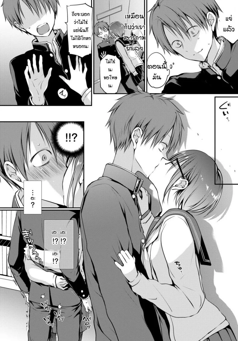 เหตุผลก็แค่ชอบเธอเท่านั้นหละ [Nanigawa Rui] Mitsumenakute Iikara หน้า 8