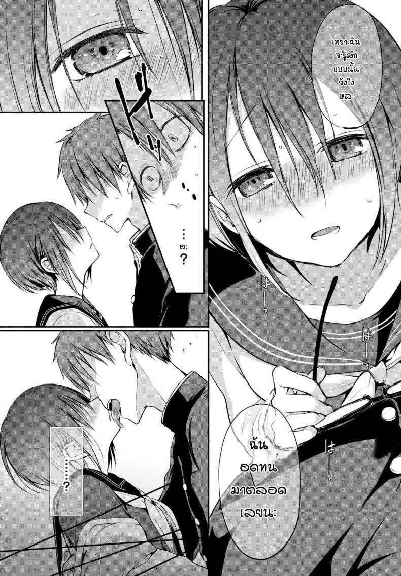 เหตุผลก็แค่ชอบเธอเท่านั้นหละ [Nanigawa Rui] Mitsumenakute Iikara หน้า 10