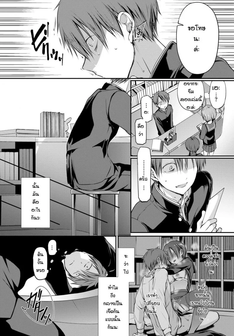 เหตุผลก็แค่ชอบเธอเท่านั้นหละ [Nanigawa Rui] Mitsumenakute Iikara หน้า 14