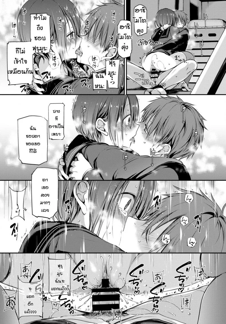 เหตุผลก็แค่ชอบเธอเท่านั้นหละ [Nanigawa Rui] Mitsumenakute Iikara หน้า 23