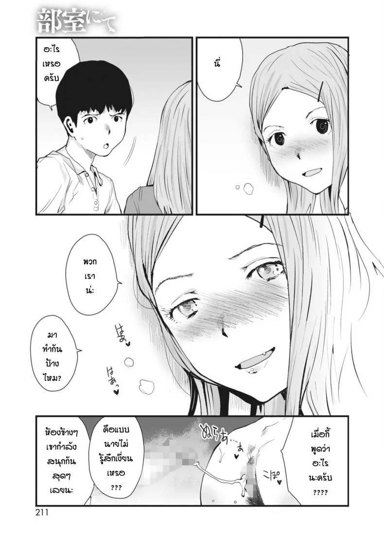 เข้าใจผิดนึกว่าห้องข้างๆเย็ดกัน [Tamaoki Benkyo] Heya nite หน้า 5