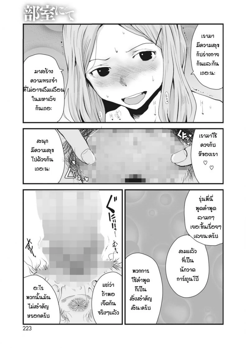 เข้าใจผิดนึกว่าห้องข้างๆเย็ดกัน [Tamaoki Benkyo] Heya nite หน้า 17