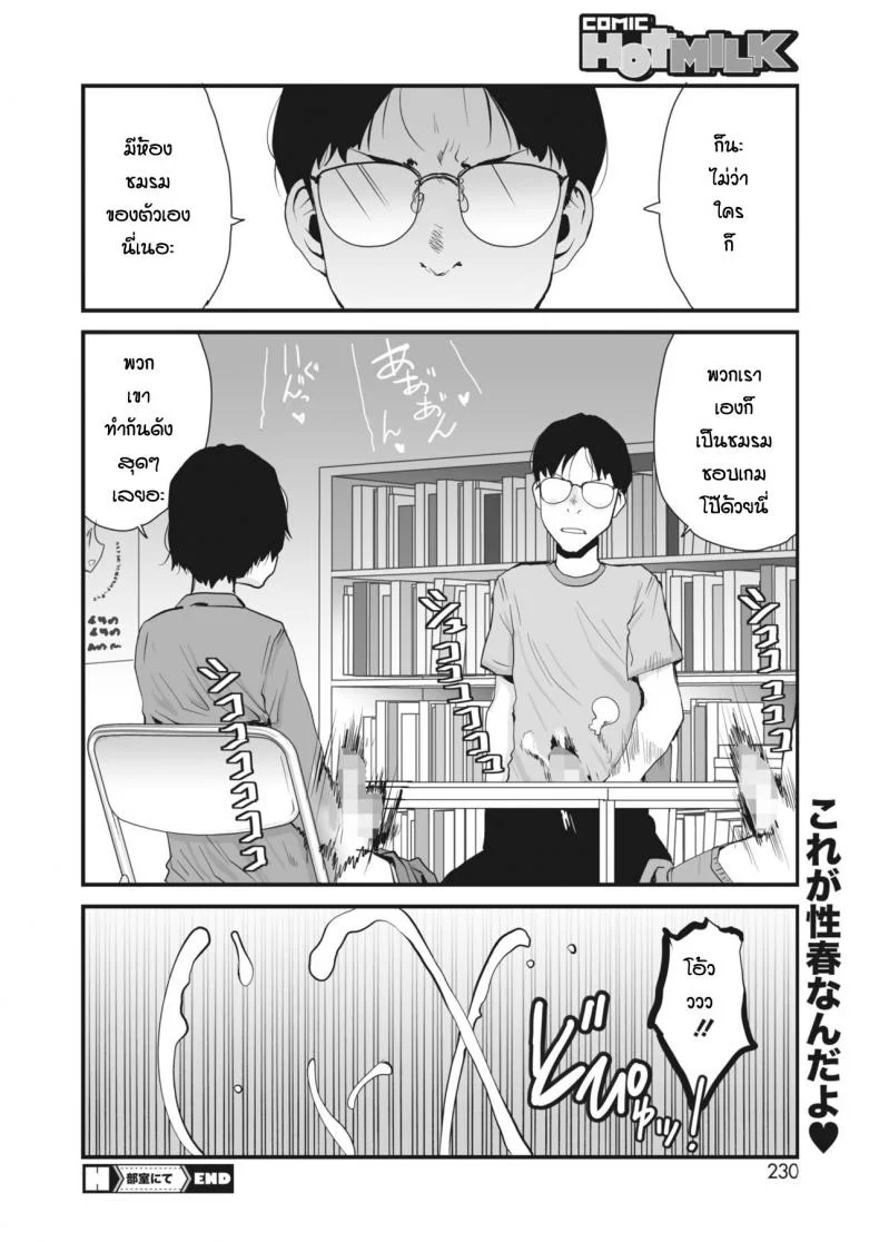 เข้าใจผิดนึกว่าห้องข้างๆเย็ดกัน [Tamaoki Benkyo] Heya nite หน้า 24