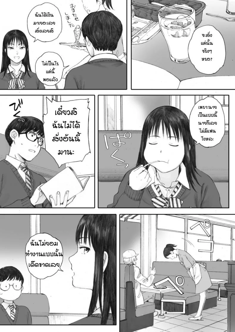 มีคนช่วยดูให้ถือว่าดี [Arai Kei] Boku ha kanojo no namae mo shiranai หน้า 9