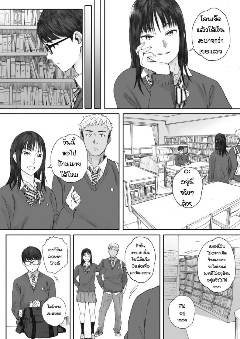 มีคนช่วยดูให้ถือว่าดี [Arai Kei] Boku ha kanojo no namae mo shiranai หน้า 10