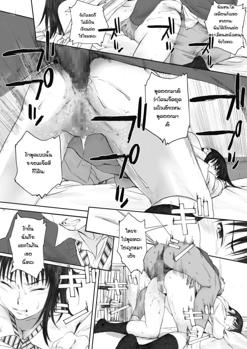 มีคนช่วยดูให้ถือว่าดี [Arai Kei] Boku ha kanojo no namae mo shiranai หน้า 22