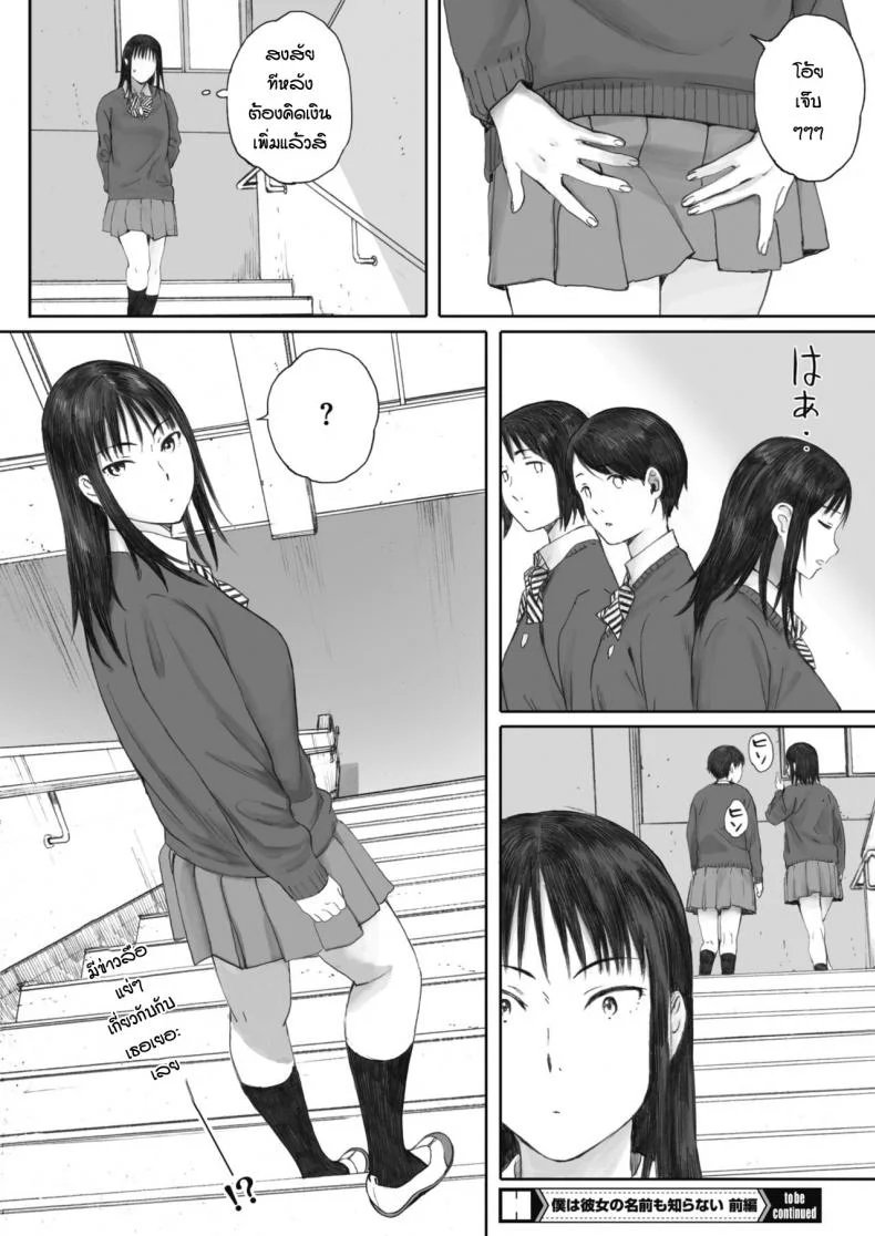 มีคนช่วยดูให้ถือว่าดี [Arai Kei] Boku ha kanojo no namae mo shiranai หน้า 24